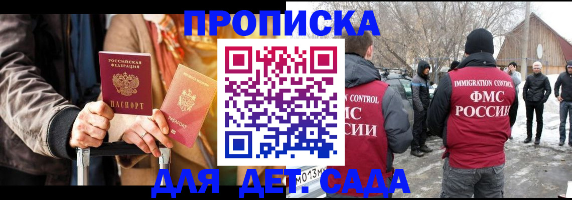 где прописаться в Железноводске