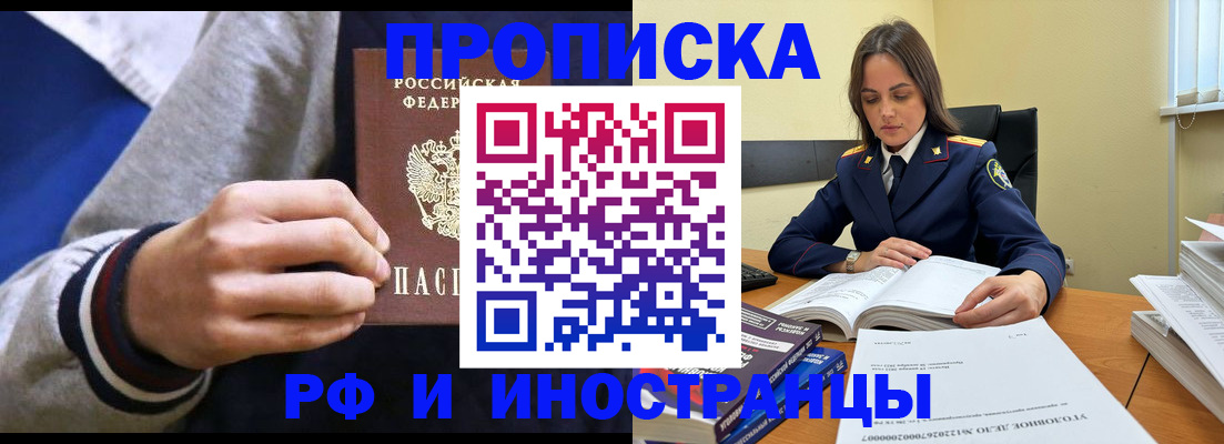 прописка законно в Железноводске