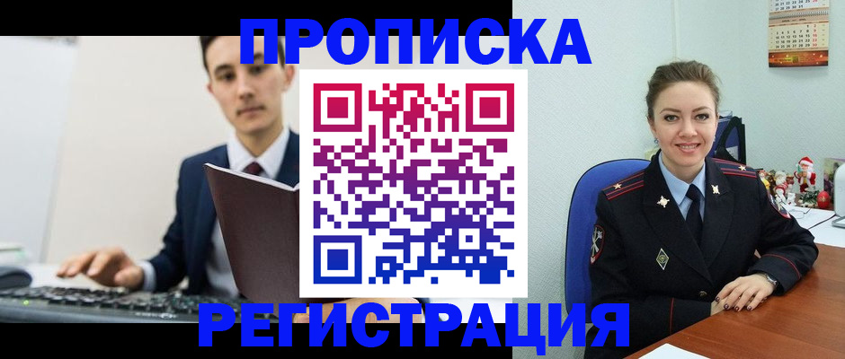 прописка иностранных граждан в Железноводске