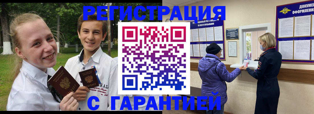 прописка для школы в Железноводске